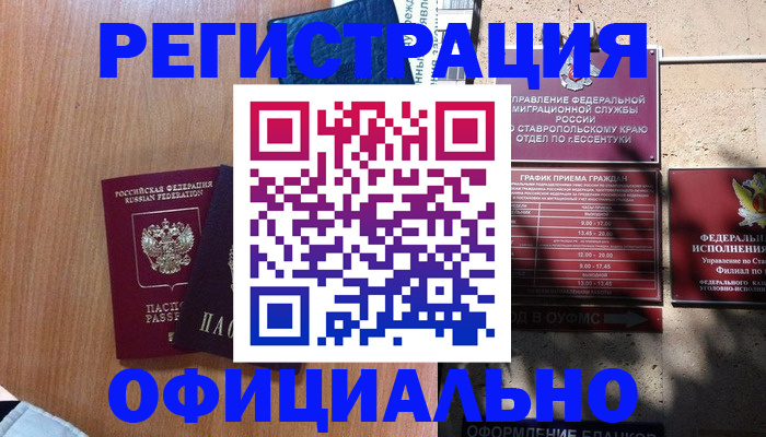 временная регистрация недорого в Петушках