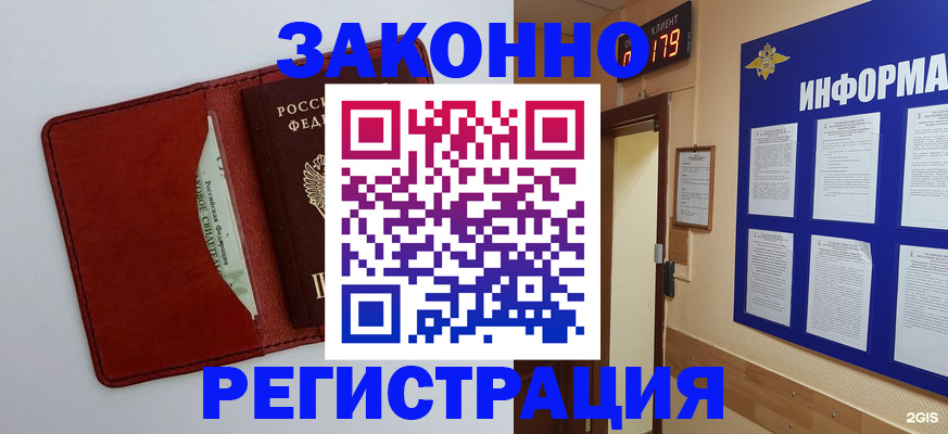 прописка законно в Петушках